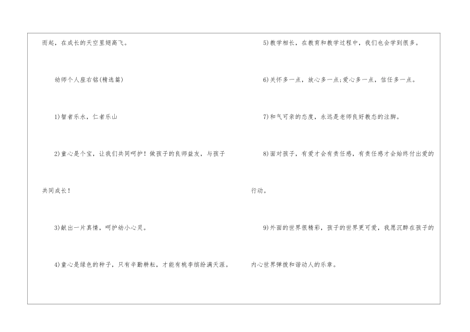 幼师个人座右铭_第3页
