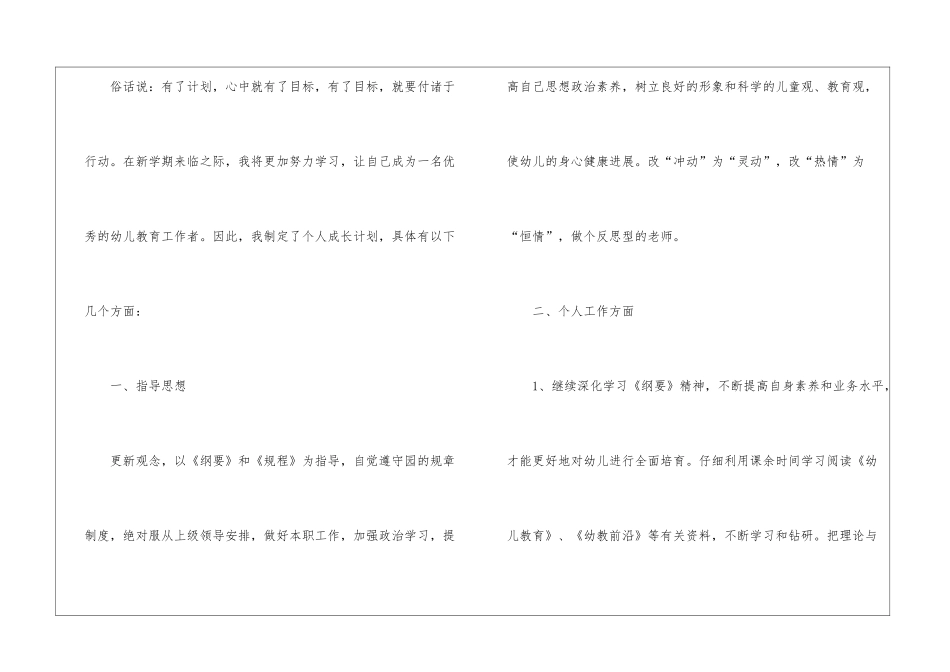 幼师个人教学提升工作计划_第2页