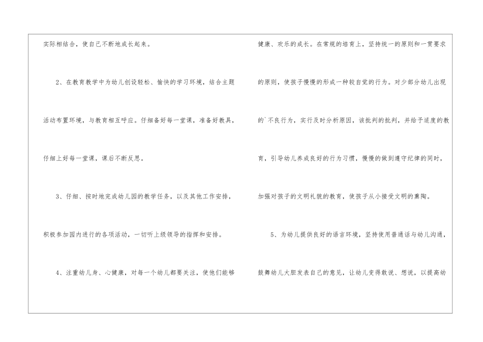 幼师个人教学提升工作计划_第3页
