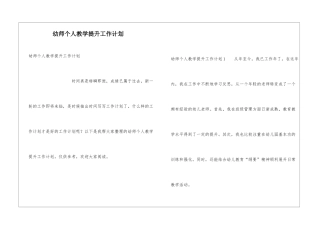 幼师个人教学提升工作计划