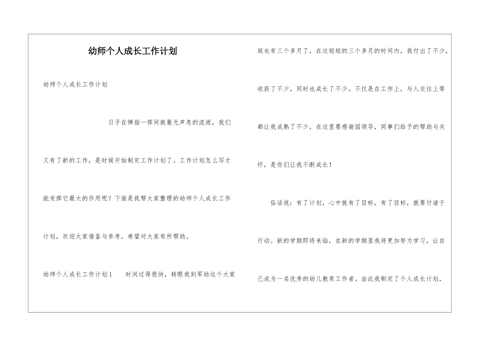 幼师个人成长工作计划_第1页