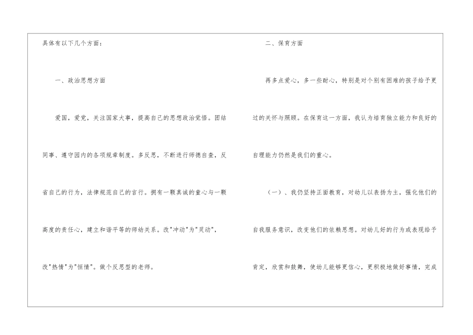幼师个人成长工作计划_第2页