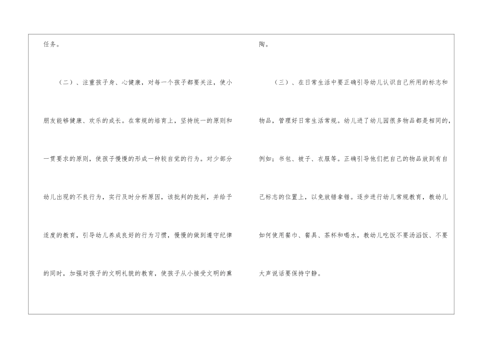 幼师个人成长工作计划_第3页