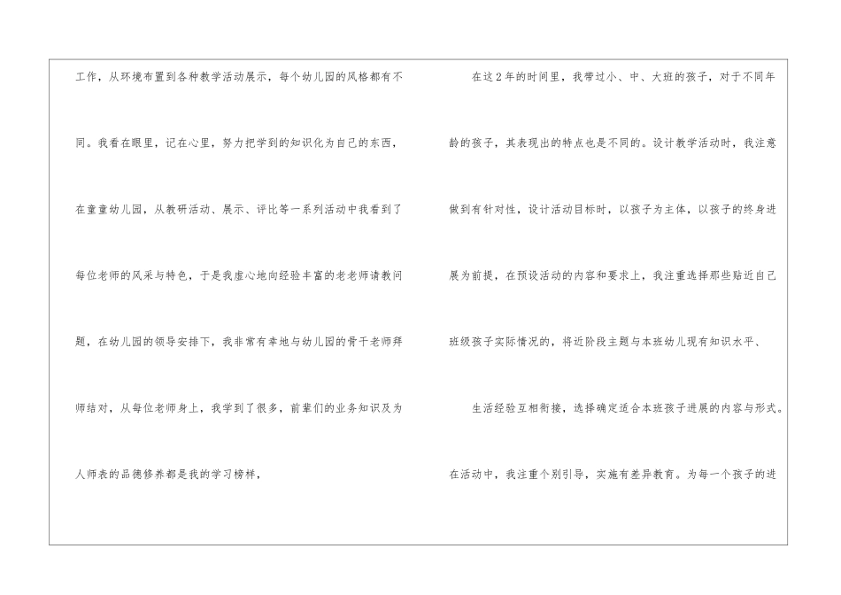 幼师个人求职自荐信_第2页