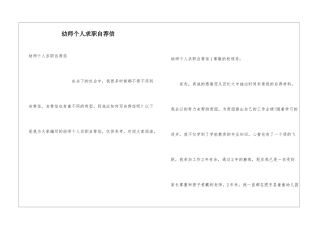 幼师个人求职自荐信
