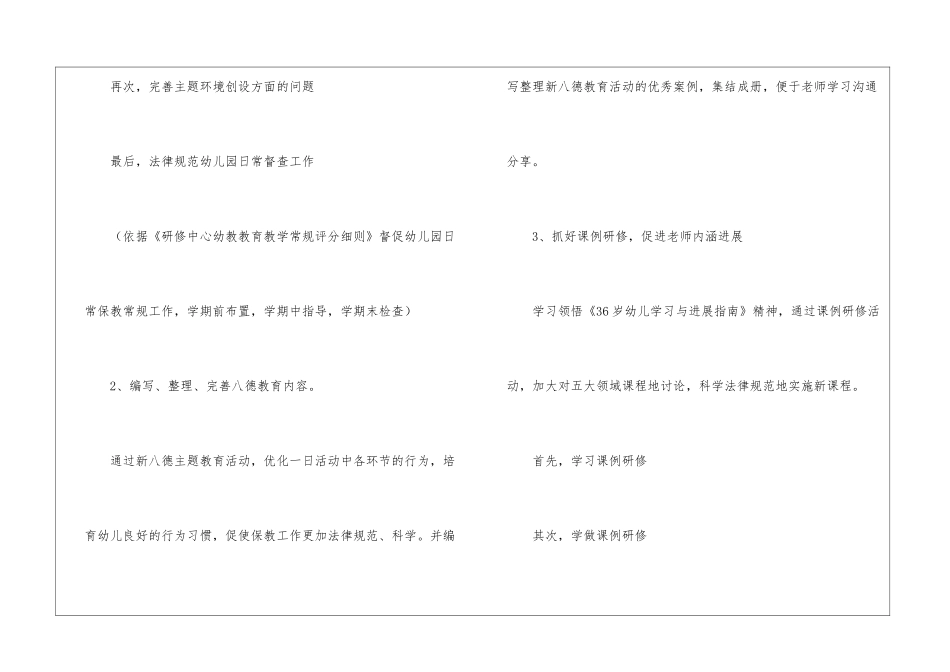 幼师个人教研工作计划_第3页