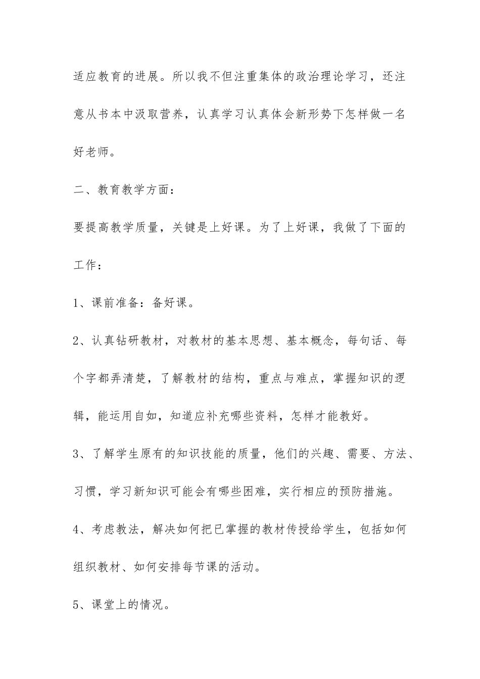 幼师个人总结-_第2页