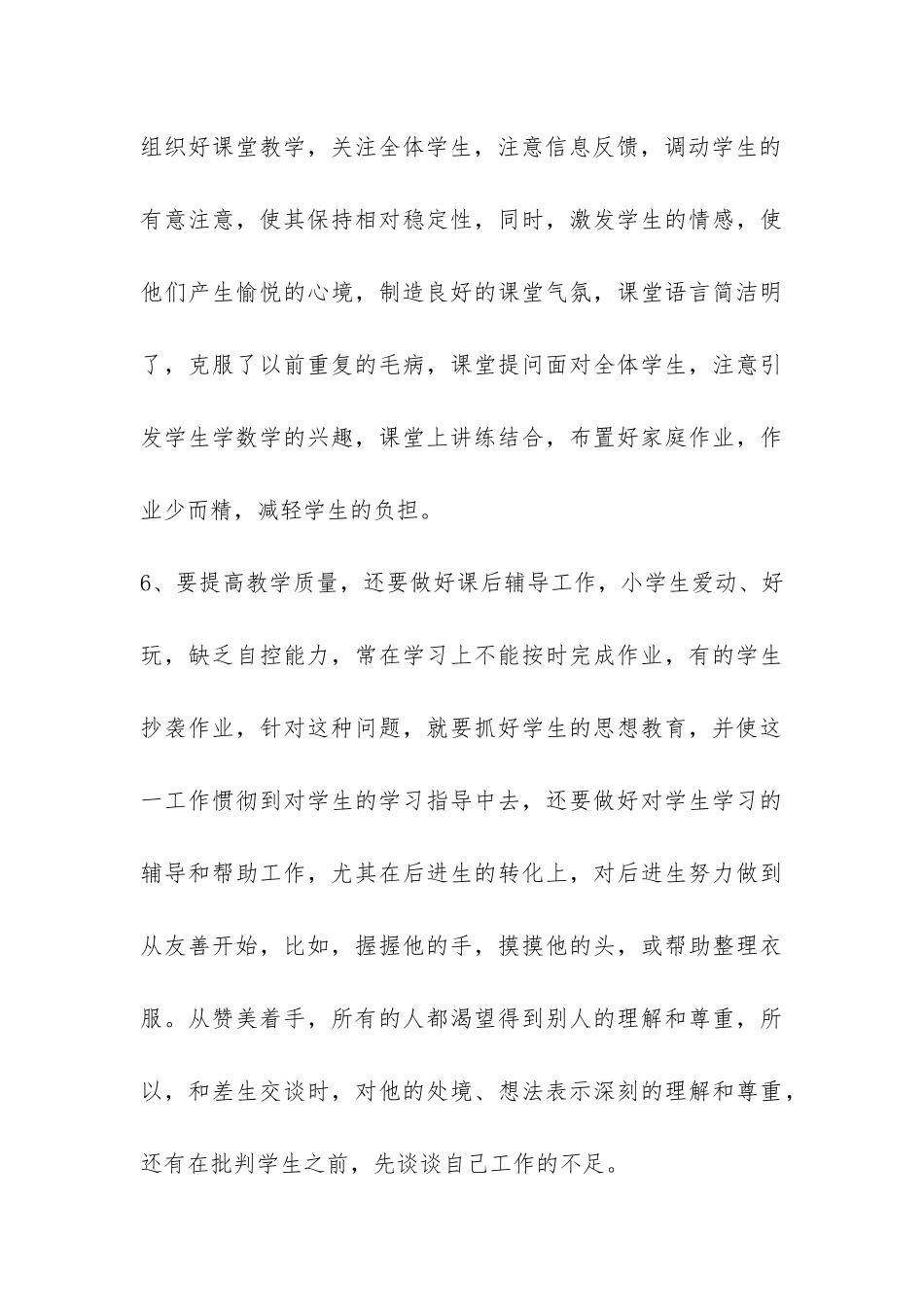 幼师个人总结-_第3页