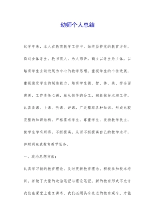 幼师个人总结-