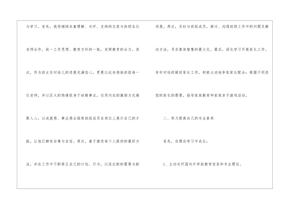 幼师个人成长计划_第2页