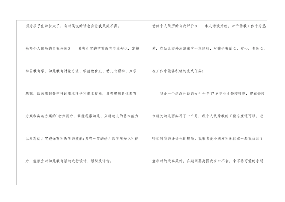 幼师个人简历的自我评价7篇_第2页