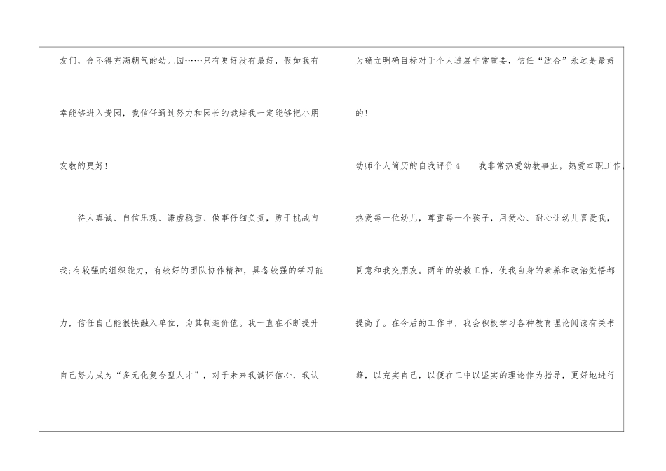 幼师个人简历的自我评价7篇_第3页