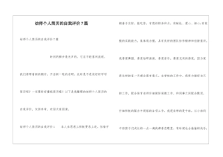 幼师个人简历的自我评价7篇