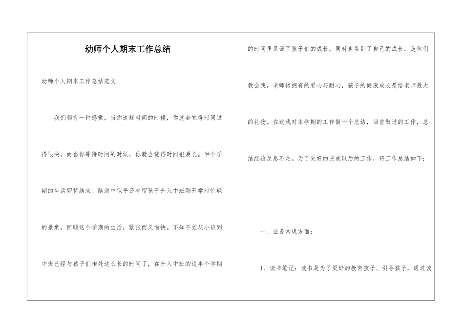 幼师个人期末工作总结_第1页