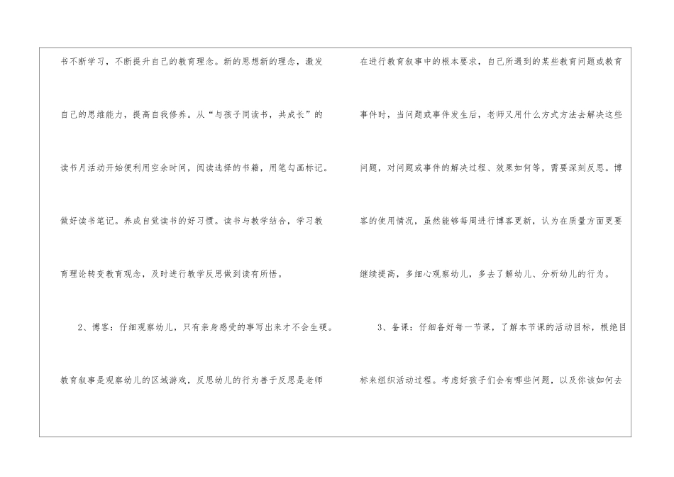 幼师个人期末工作总结_第2页