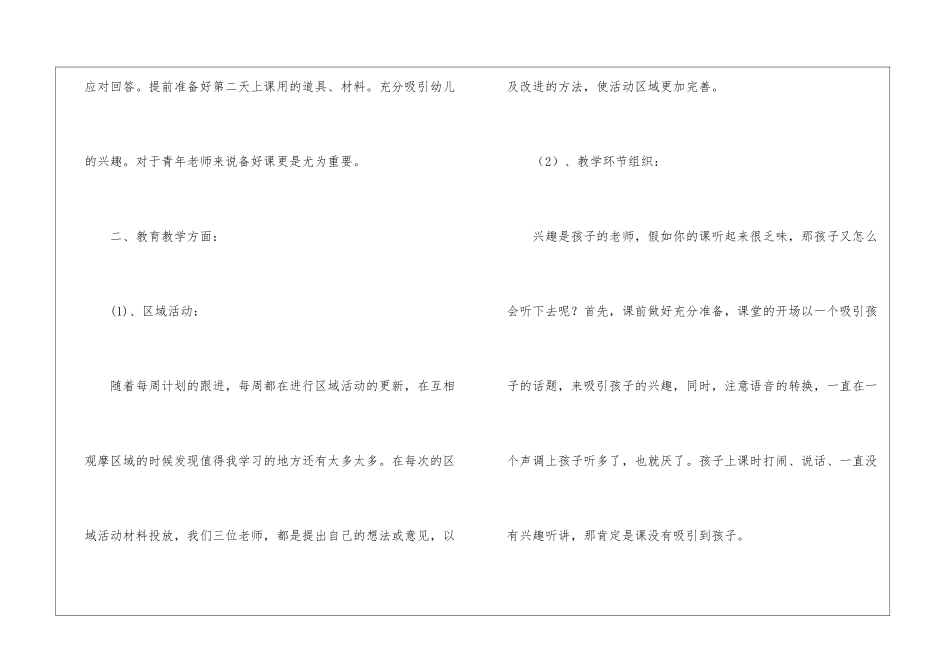幼师个人期末工作总结_第3页