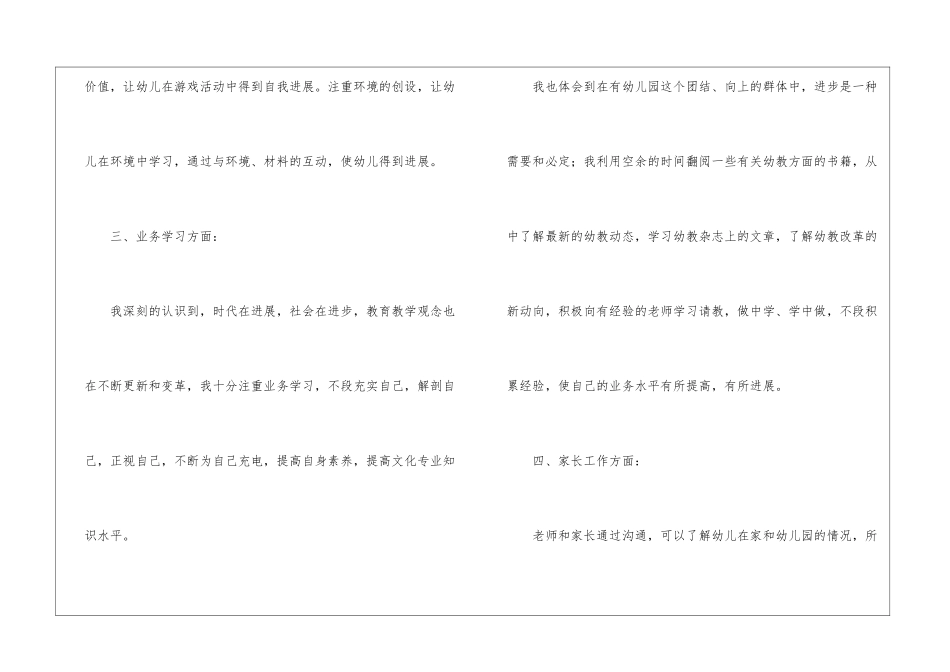 幼师个人教育教学工作总结_第3页