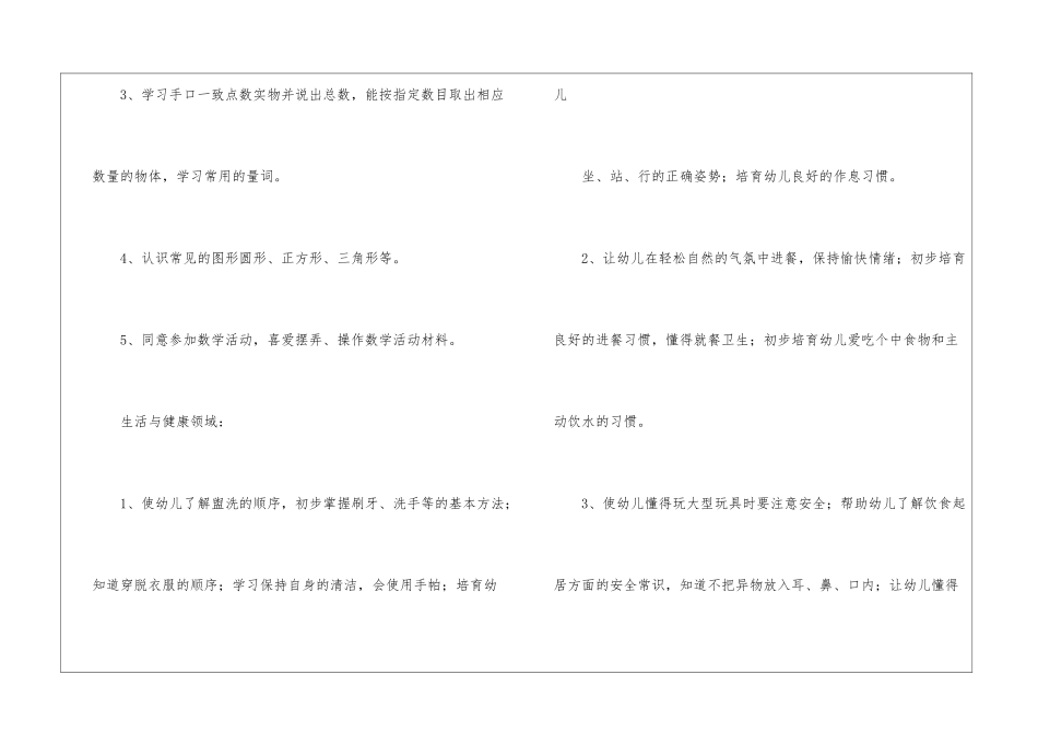 幼师个人教学计划_第3页