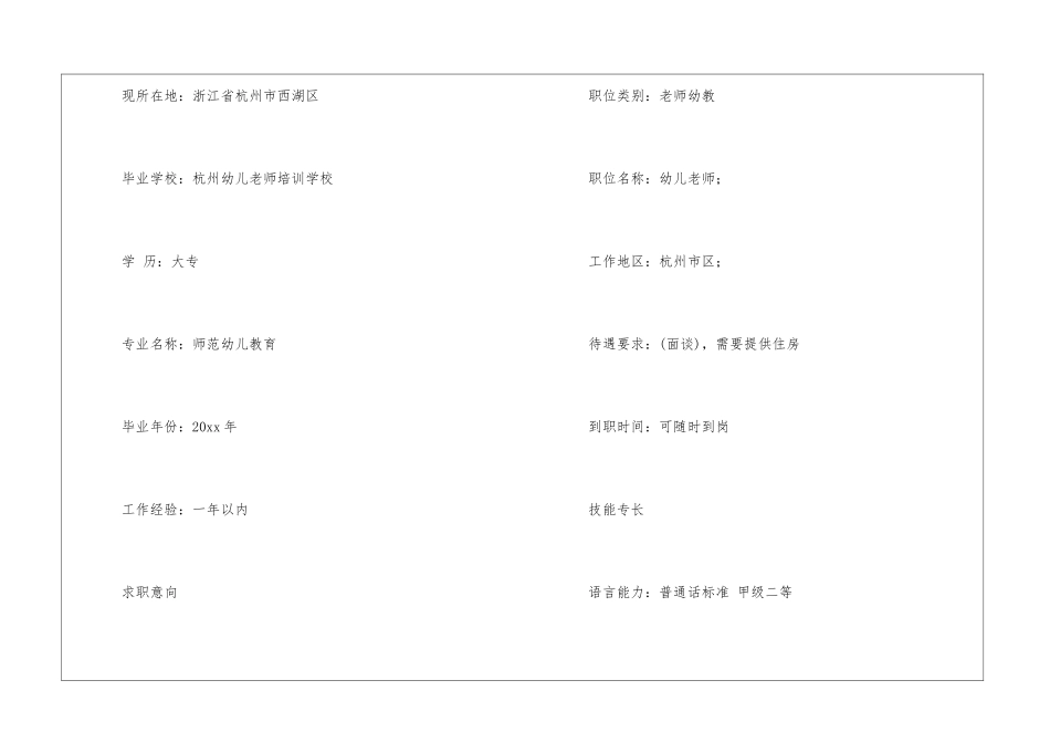 幼师个人求职简历_第2页