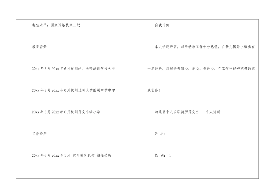 幼师个人求职简历_第3页