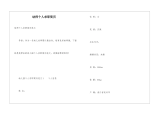 幼师个人求职简历
