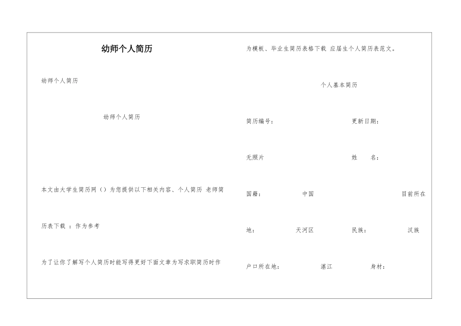 幼师个人简历_第1页