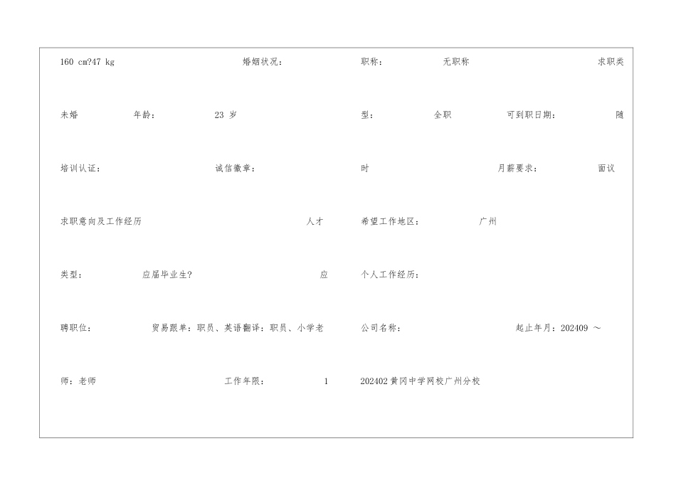 幼师个人简历_第2页