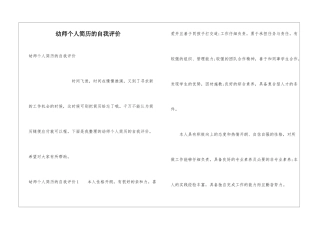幼师个人简历的自我评价