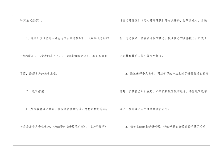 幼师个人研修计划_第2页