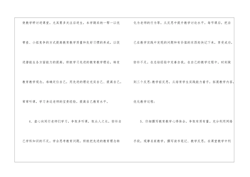 幼师个人研修计划_第3页