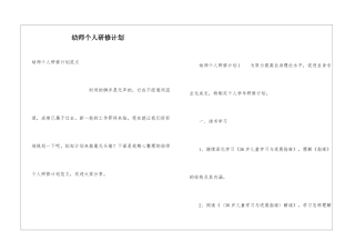 幼师个人研修计划