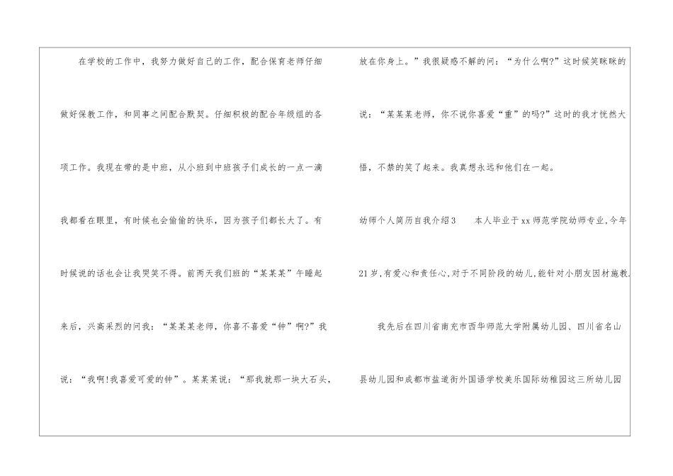 幼师个人简历自我介绍_第3页