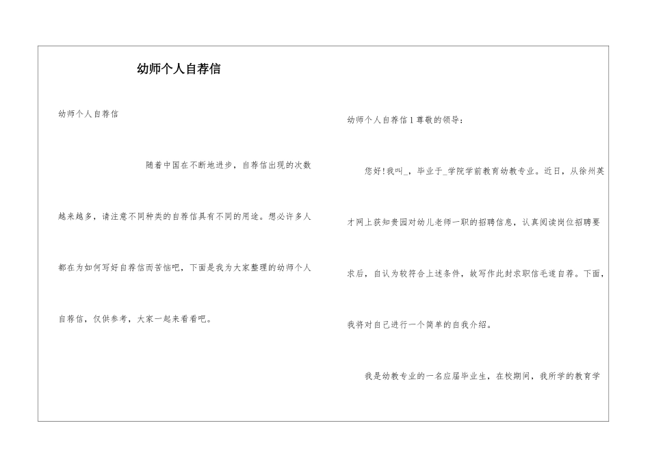 幼师个人自荐信_第1页