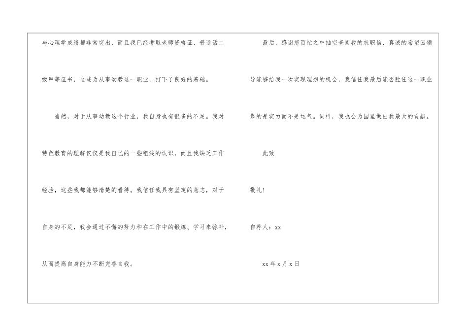 幼师个人自荐信_第2页