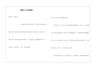 幼师个人自荐信