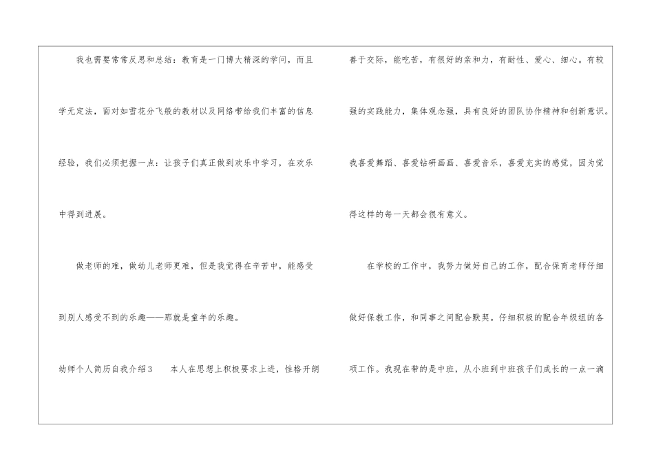 幼师个人简历自我介绍7篇_第3页