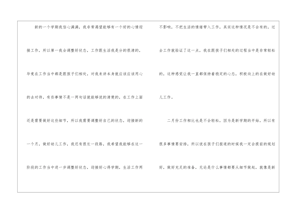 幼师个人计划7篇_第2页