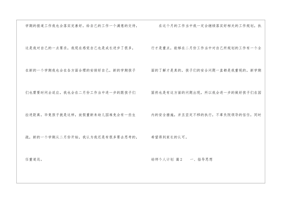 幼师个人计划7篇_第3页