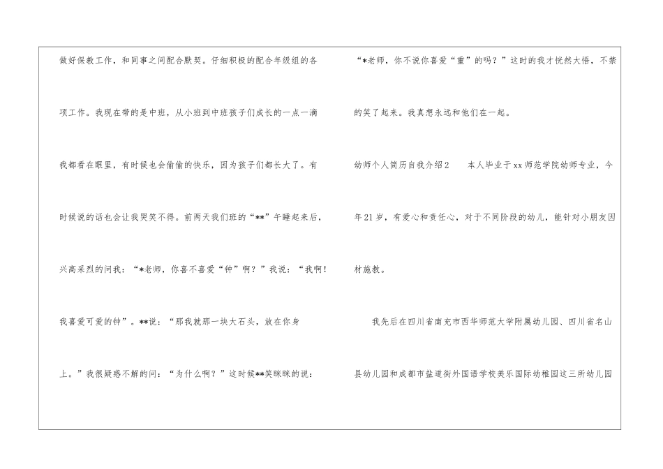 幼师个人简历自我介绍(7篇)_第2页