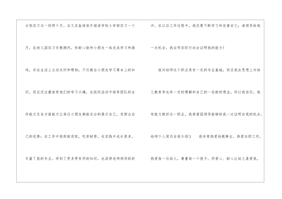 幼师个人简历自我介绍(7篇)_第3页