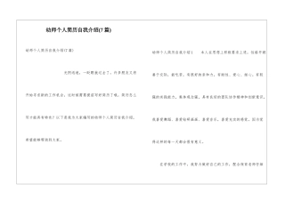 幼师个人简历自我介绍(7篇)