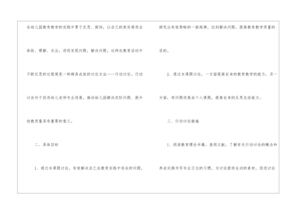 幼师个人计划六篇_第2页