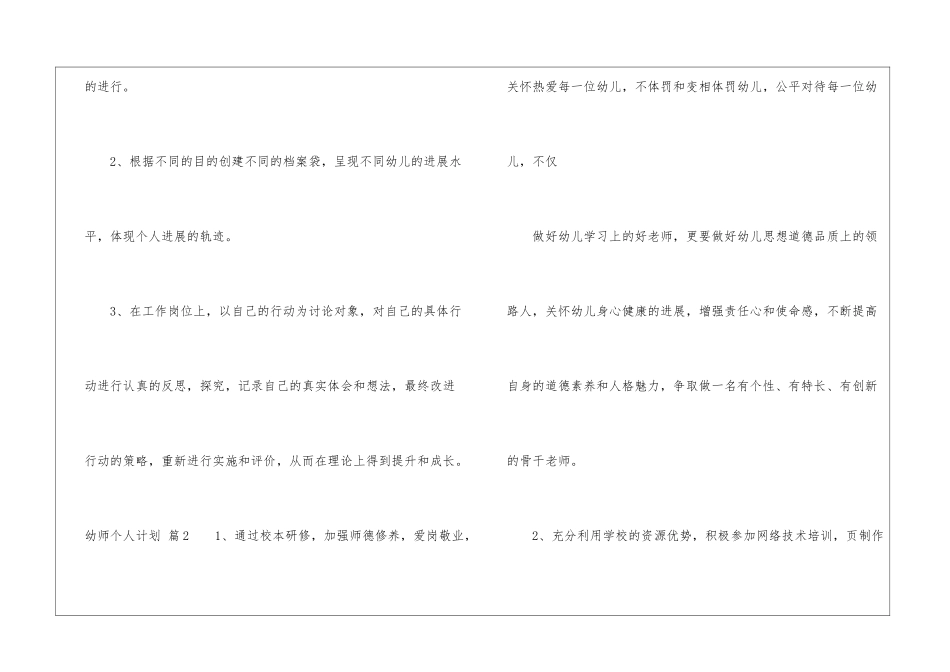 幼师个人计划六篇_第3页
