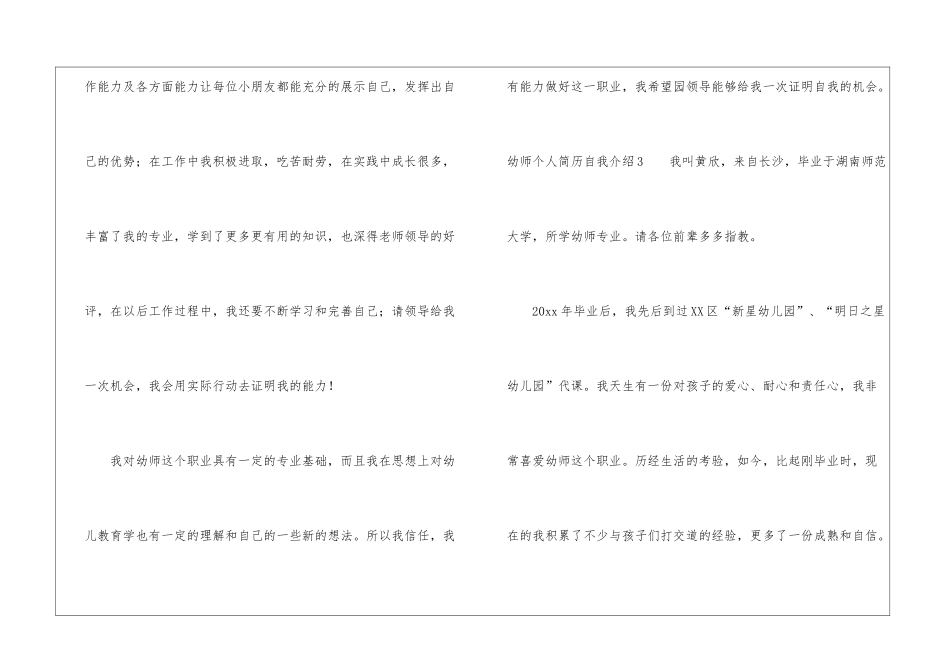 幼师个人简历自我介绍6篇_第3页