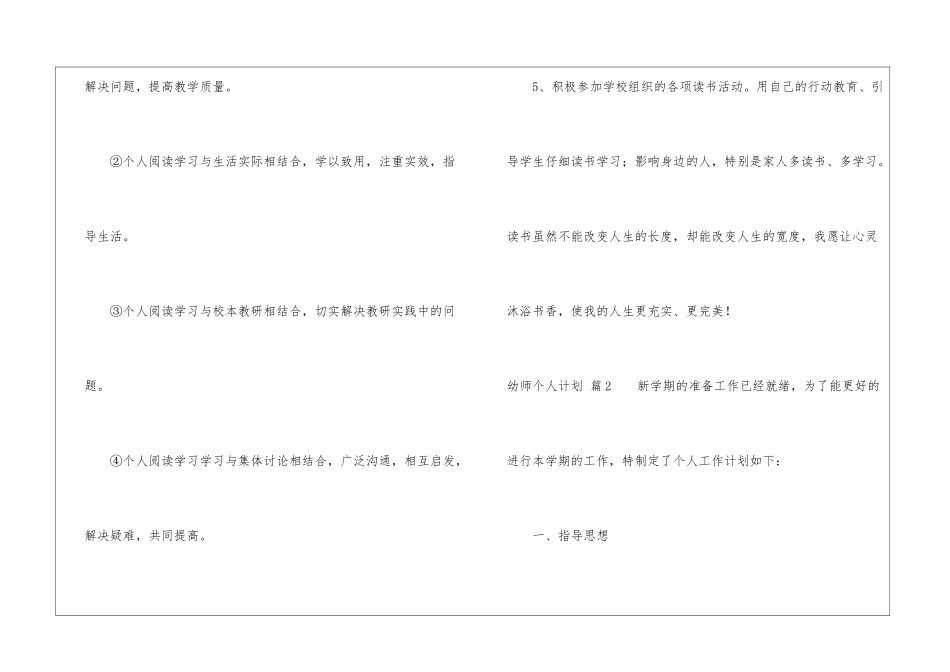 幼师个人计划10篇_第3页