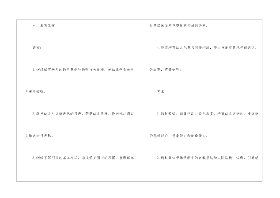幼师个人计划5篇_第2页
