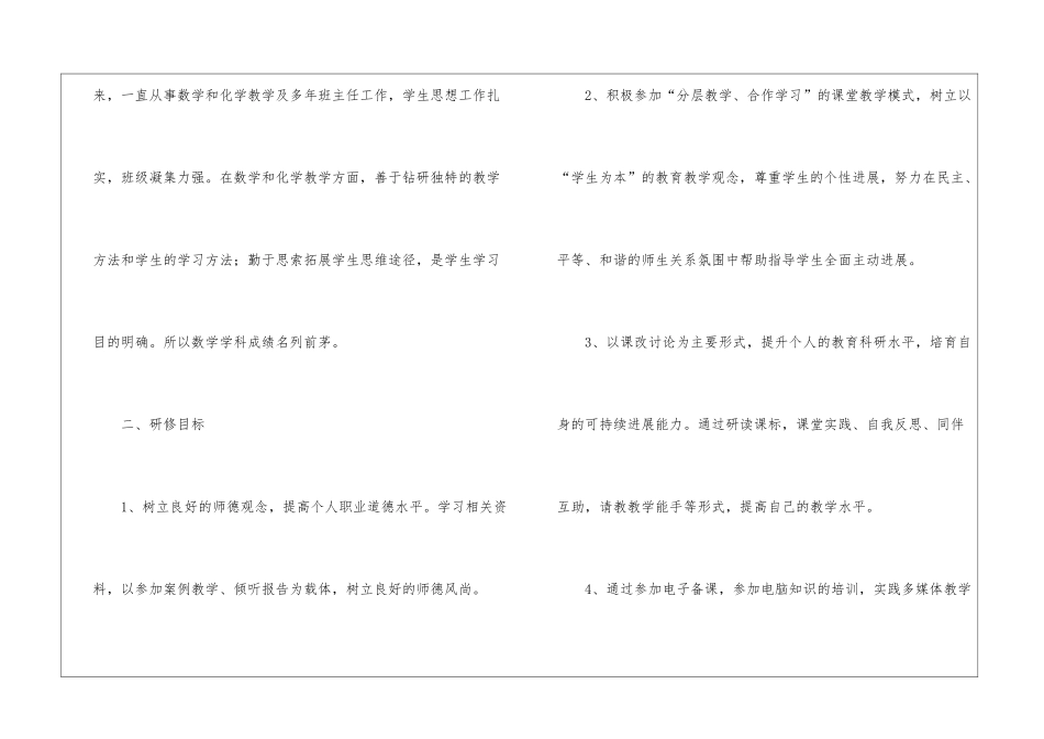 幼师个人计划6篇_第2页