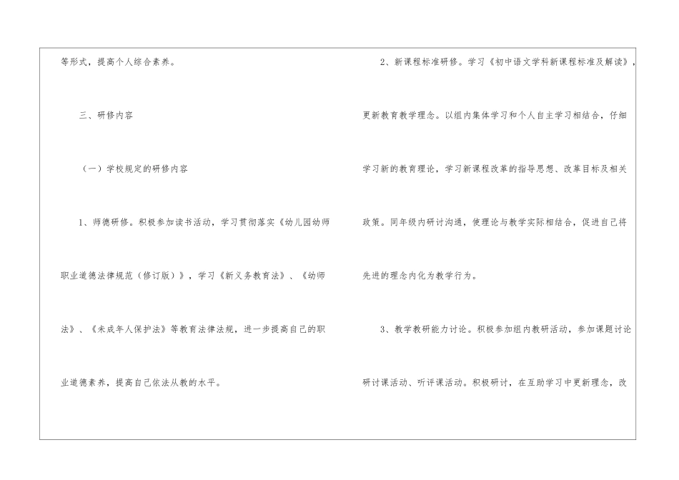 幼师个人计划6篇_第3页