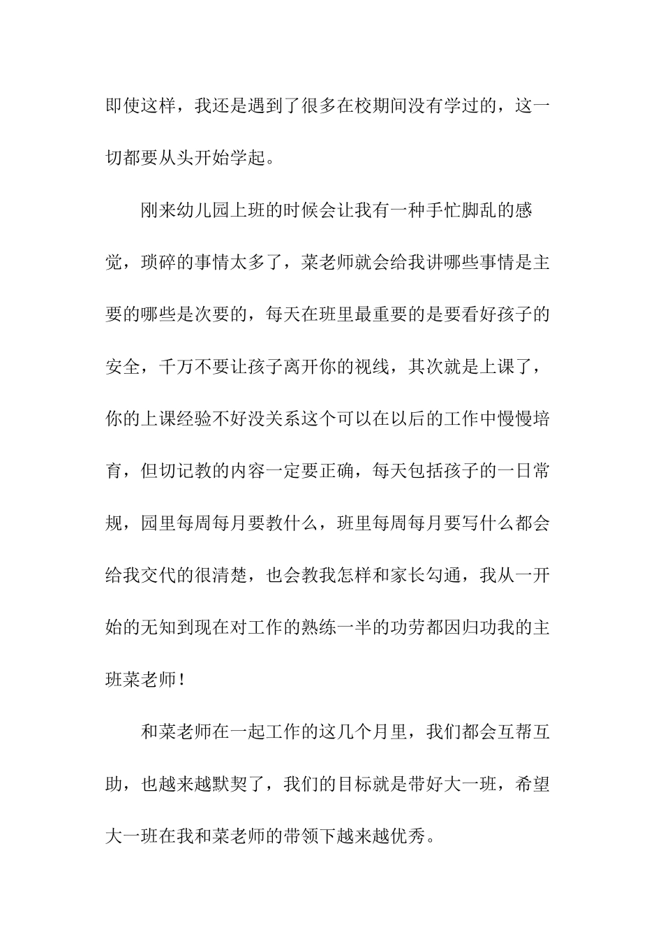 幼师个人转正工作总结_第2页