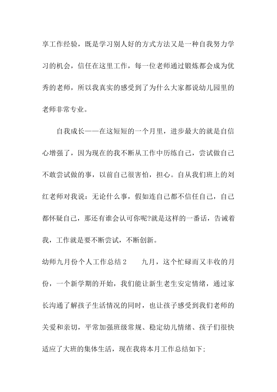 幼师九月份个人工作总结_第2页